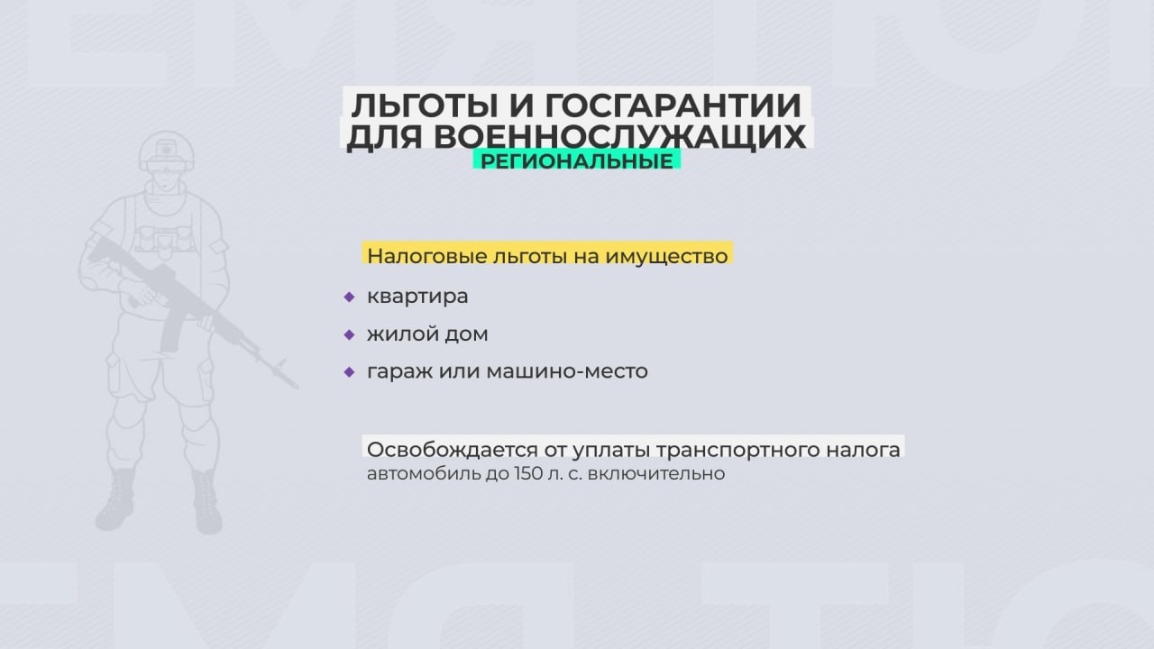 В Тюменской области действует более 30 мер поддержки, в том числе касающихся семей военнослужащих В Тюменской области действует более 30 мер поддержки, в том числе касающихся семей военнослужащих