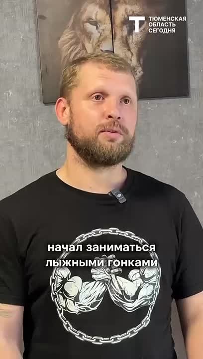 Операция «Адаптация». Тюменец Денис Черкасов после ранения на СВО не только вернулся к активной жизни, но и продолжает побеждать – в спорте, учебе и в быту