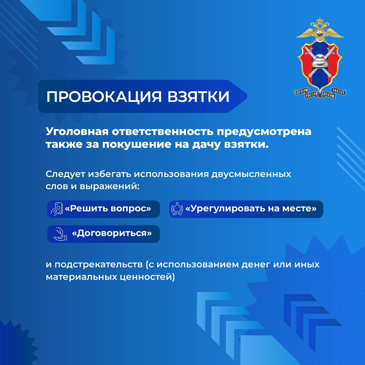 Противодействие коррупции на дорогах Противодействие коррупции на дорогах