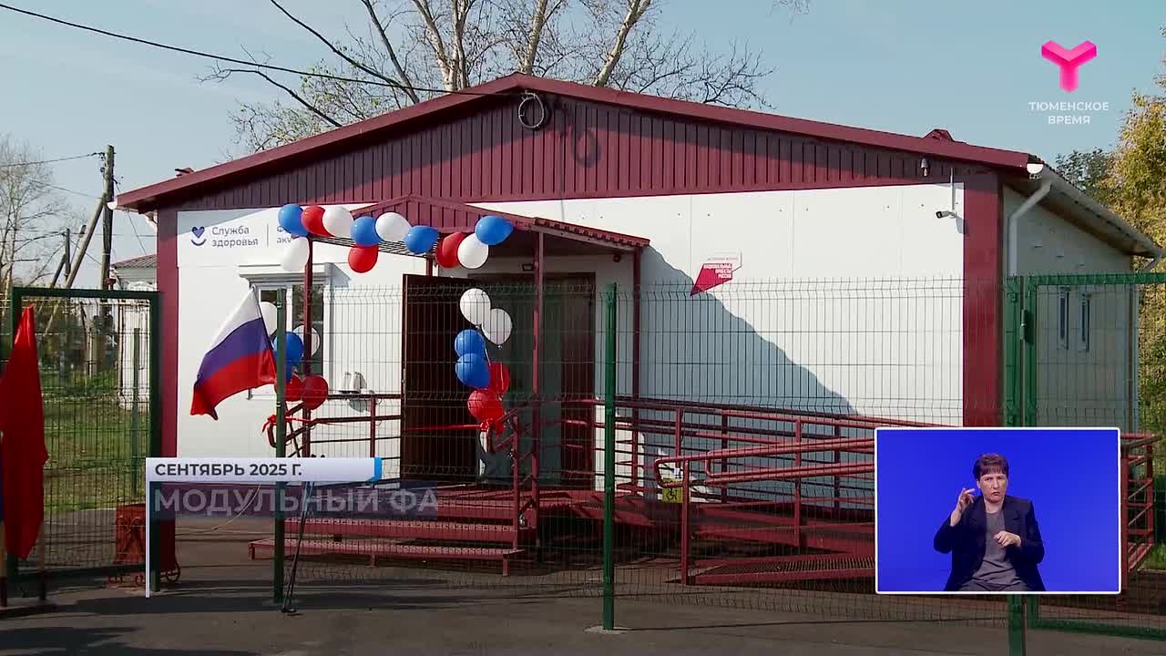 В этом году в Тюменской области установили 25 модульных конструкций, из которых 19 ФАПов, 4 врачебные амбулатории и 2 здания поликлиники