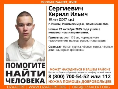 В Ишиме пропал 18-летний Кирилл Сергиевич
