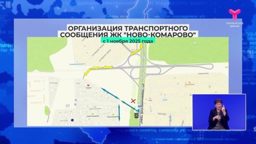 Радостная новость для жителей Ново Комарова - запустят движение по дороге, соединяющей улицу Достоевского в деревне Патрушева, с новой транспортной развязкой