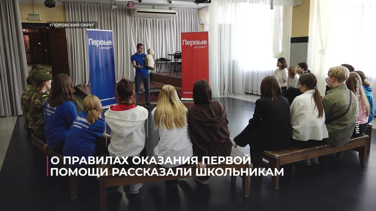 Мастер-класс по оказанию первой помощи прошёл в Упорово