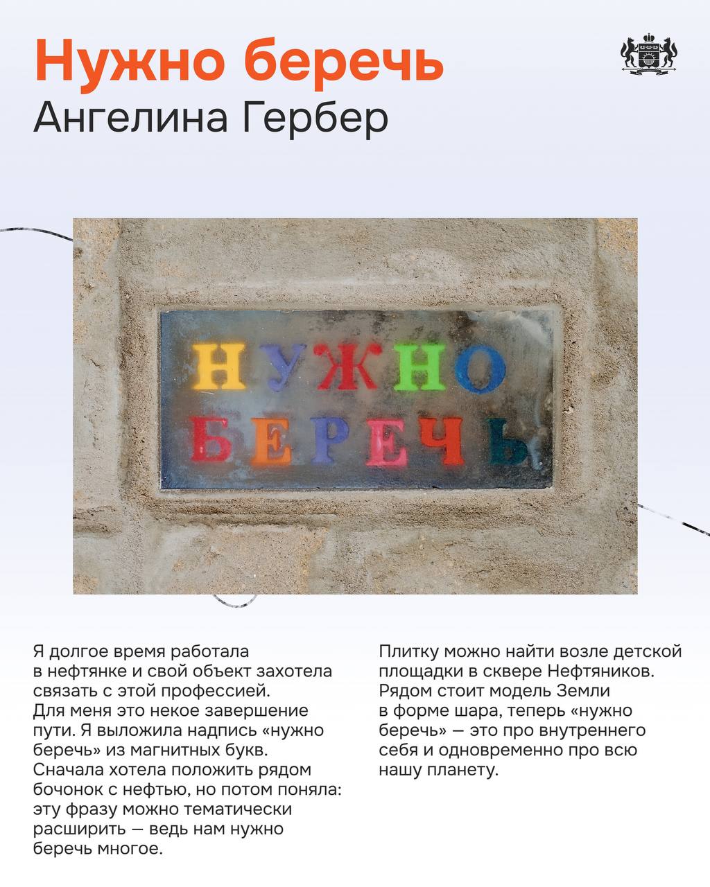 Хотите узнать, какие истории тюменцы спрятали в уличных арт-объектах? Хотите узнать, какие истории тюменцы спрятали в уличных арт-объектах?