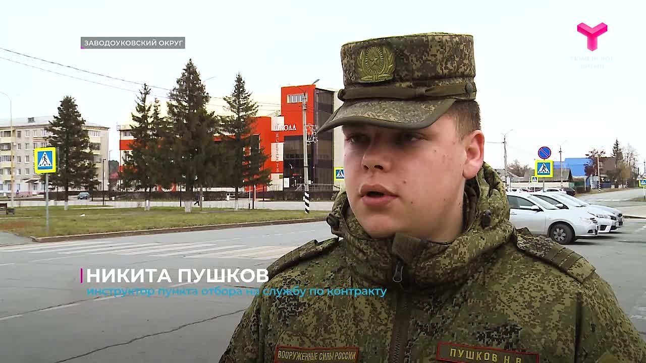 Жители Тюменской области, в том числе и Заводоуковского округа, продолжают заключать контракты с Министерством обороны