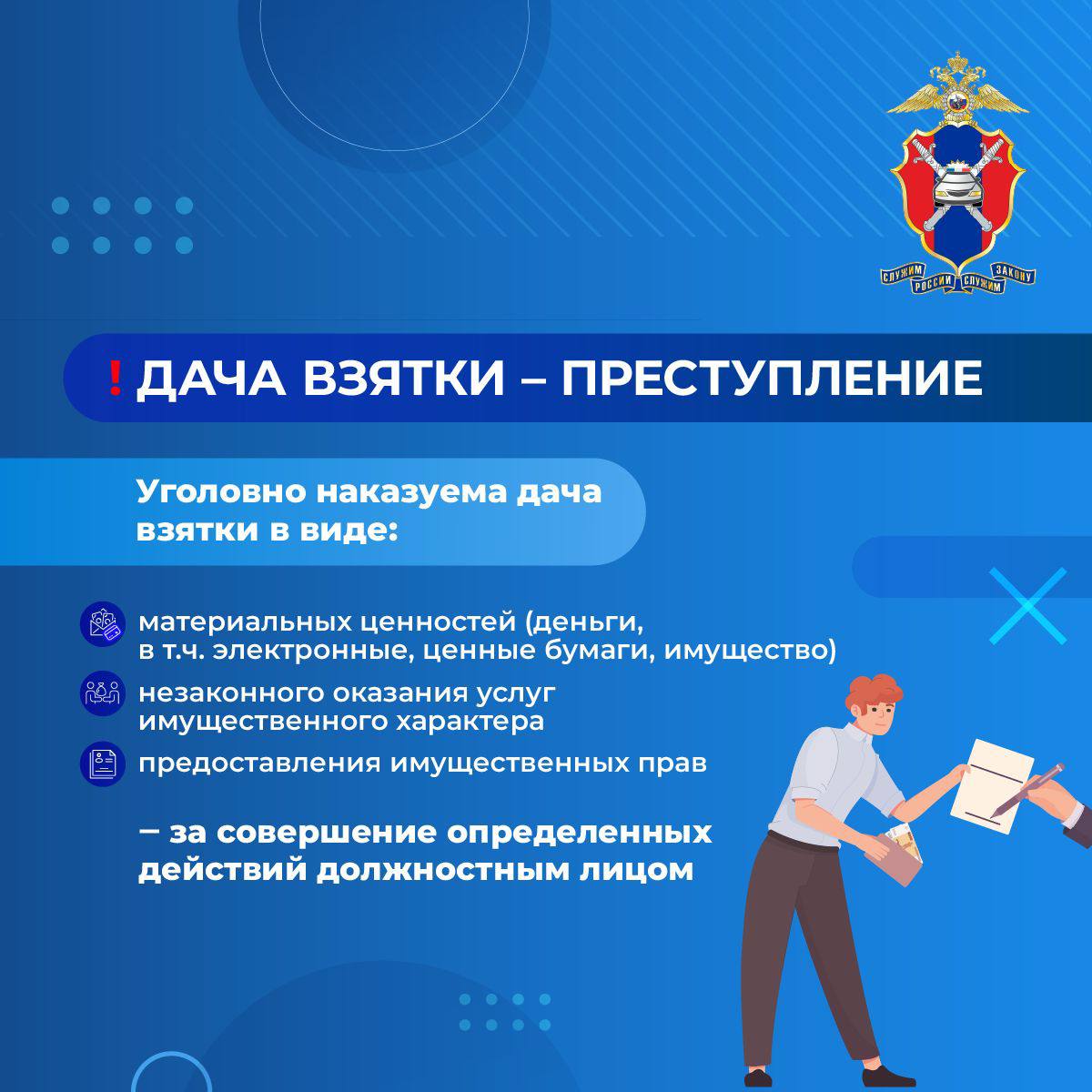 Противодействие коррупции на дорогах Противодействие коррупции на дорогах