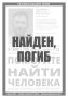 В Тюмени нашли мертвым мужчину, поиски которого длились больше недели