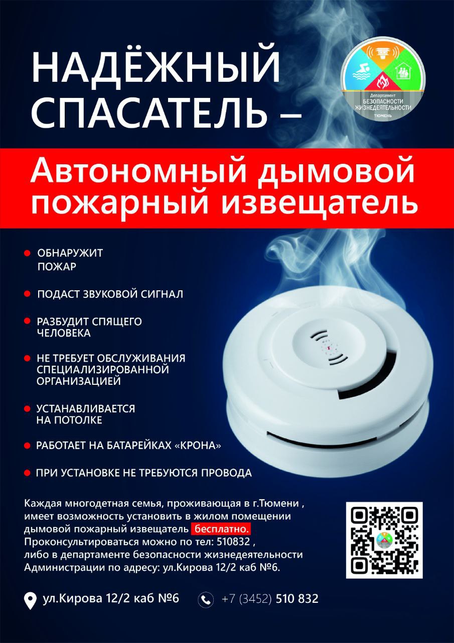 Безопасный дом с дымовым пожарным извещателем