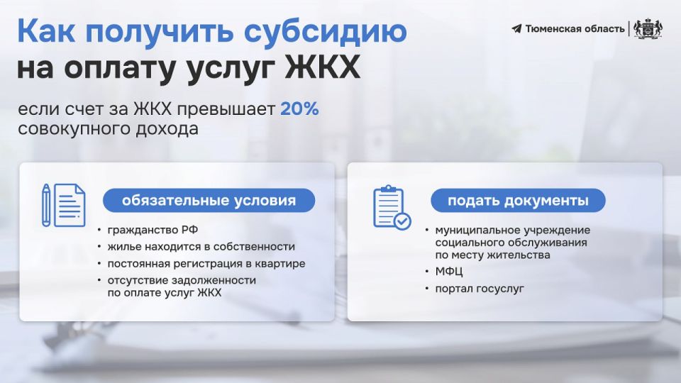 Почему растут тарифы ЖКХ?. В Тюменской области жители платят за тарифы меньше, чем могли бы. Часть затрат на ЖКХ компенсирует бюджет