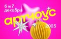 Тюменский фестиваль современного искусства «Артчоус» объявил приём заявок для художников, дизайнеров, скульпторов, галерей и арт-групп из разных городов России