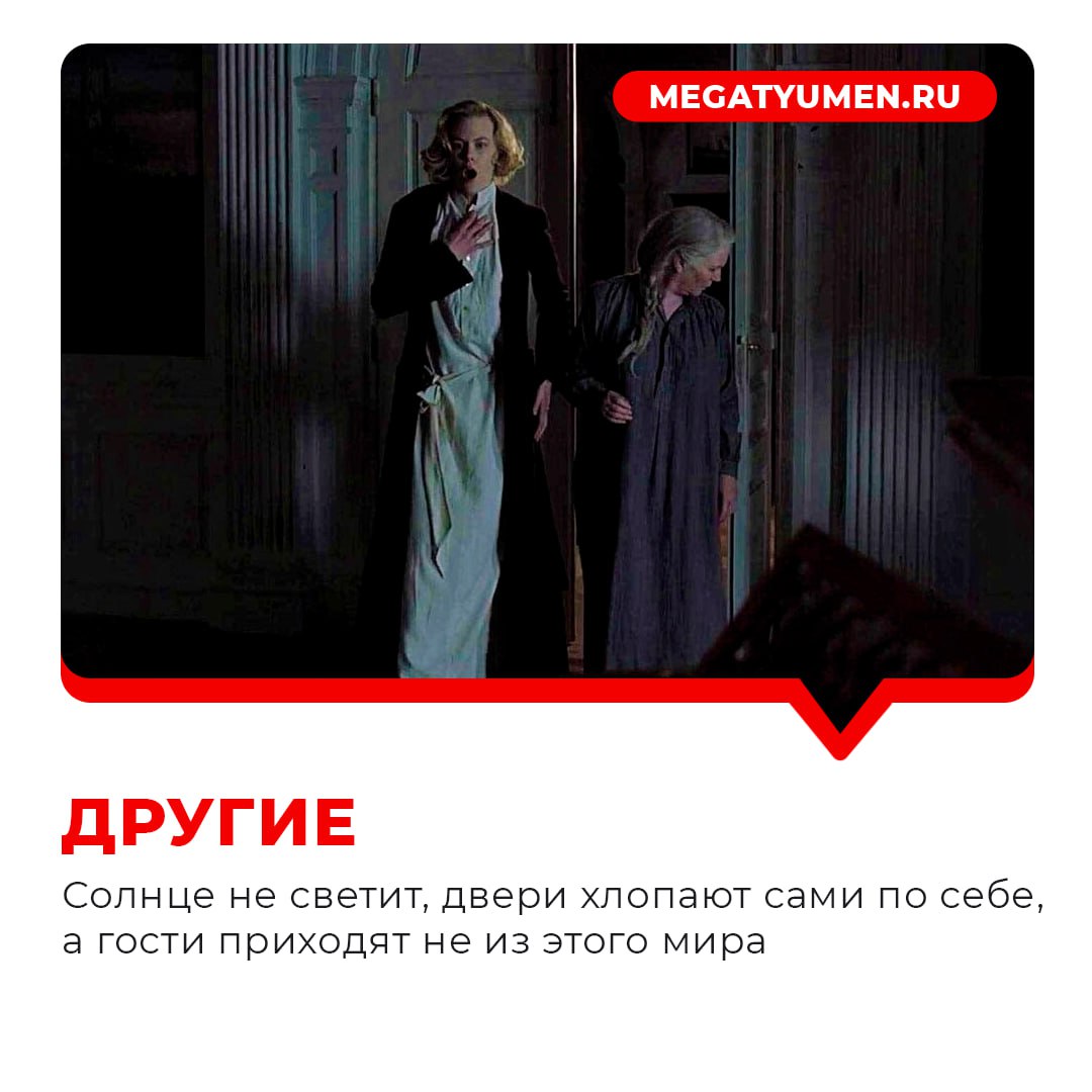 «МегаТюмень» собрала для вас 9 фильмов для Хеллоуина, которые подойдут любителям мистики, привидений, триллеров и настоящей «кровищи» в духе Тарантино «МегаТюмень» собрала для вас 9 фильмов для Хеллоуина, которые подойдут любителям мистики, привидений, триллеров и настоящей «кровищи» в духе Тарантино