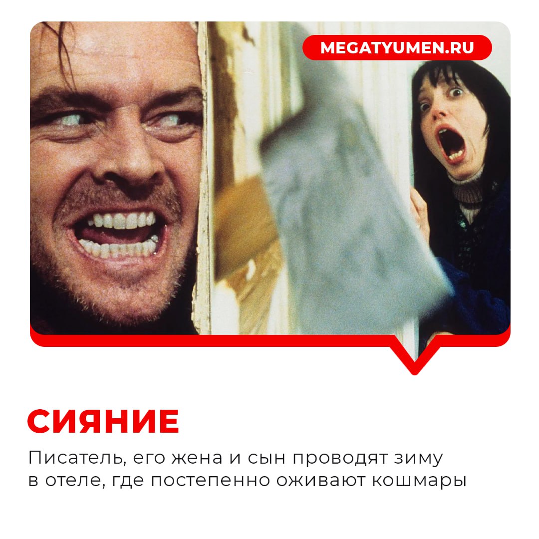 «МегаТюмень» собрала для вас 9 фильмов для Хеллоуина, которые подойдут любителям мистики, привидений, триллеров и настоящей «кровищи» в духе Тарантино «МегаТюмень» собрала для вас 9 фильмов для Хеллоуина, которые подойдут любителям мистики, привидений, триллеров и настоящей «кровищи» в духе Тарантино