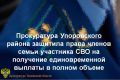 Прокуратура Упоровского района провела проверку по обращению 61-летней местной жительницы об оказании содействия в получении мер социальной поддержки