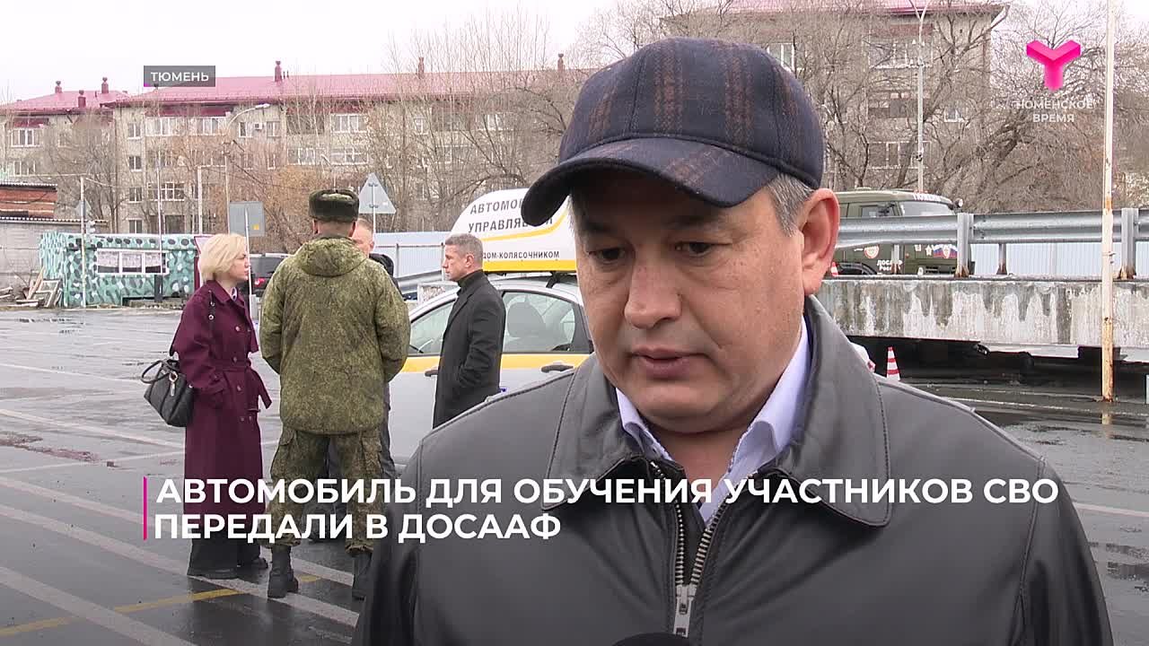 В Тюменской области участников СВО с ранениями научат водить автомобиль с ручным управлением