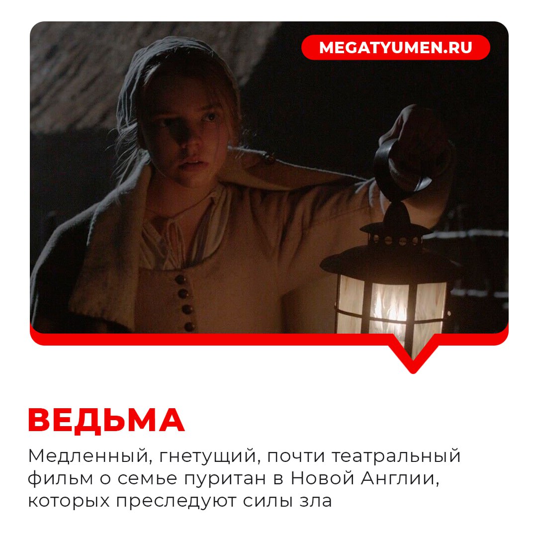 «МегаТюмень» собрала для вас 9 фильмов для Хеллоуина, которые подойдут любителям мистики, привидений, триллеров и настоящей «кровищи» в духе Тарантино «МегаТюмень» собрала для вас 9 фильмов для Хеллоуина, которые подойдут любителям мистики, привидений, триллеров и настоящей «кровищи» в духе Тарантино