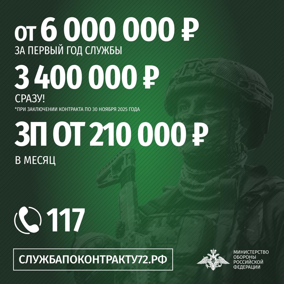 Тюменская область — лидер по выплатам для контрактников!