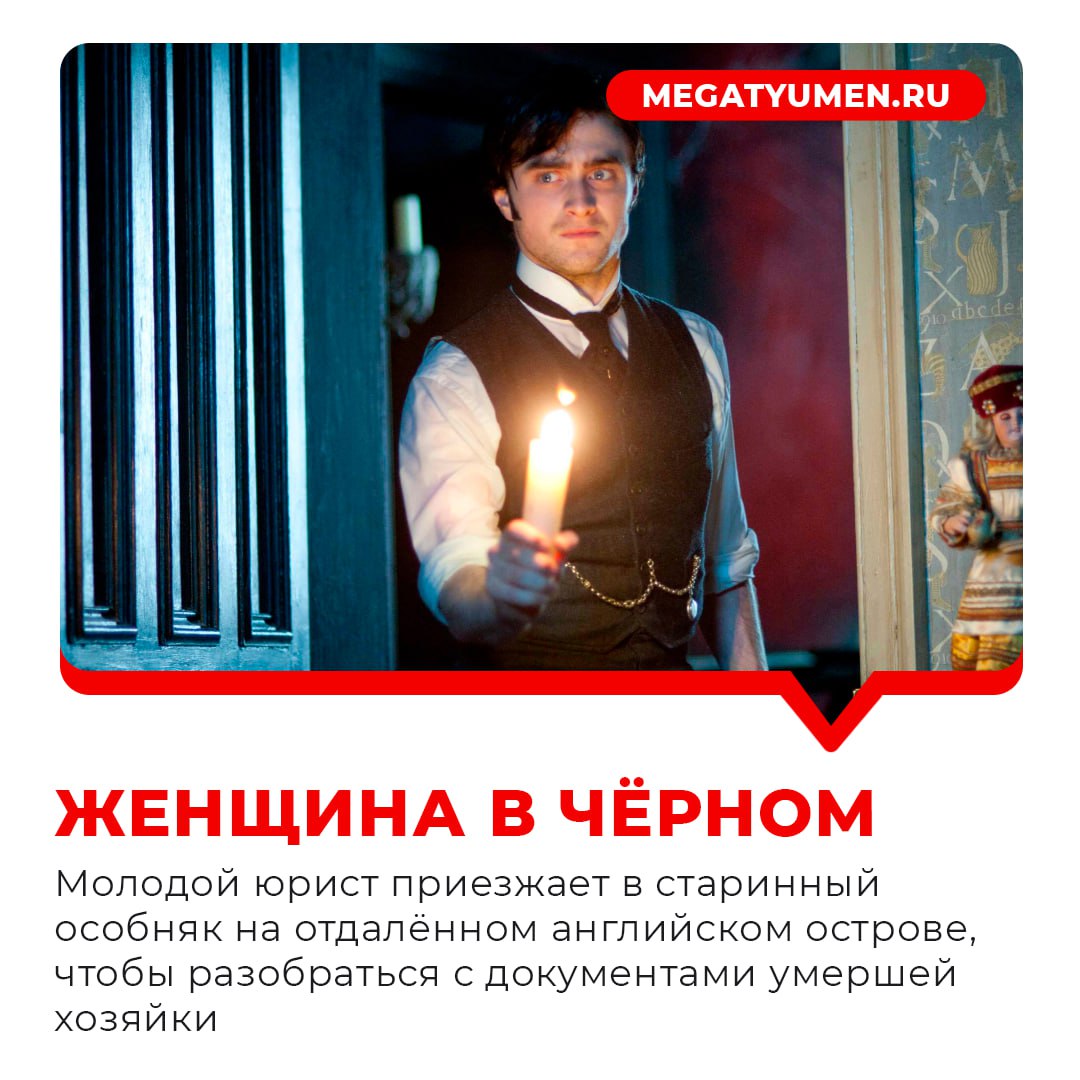 «МегаТюмень» собрала для вас 9 фильмов для Хеллоуина, которые подойдут любителям мистики, привидений, триллеров и настоящей «кровищи» в духе Тарантино «МегаТюмень» собрала для вас 9 фильмов для Хеллоуина, которые подойдут любителям мистики, привидений, триллеров и настоящей «кровищи» в духе Тарантино