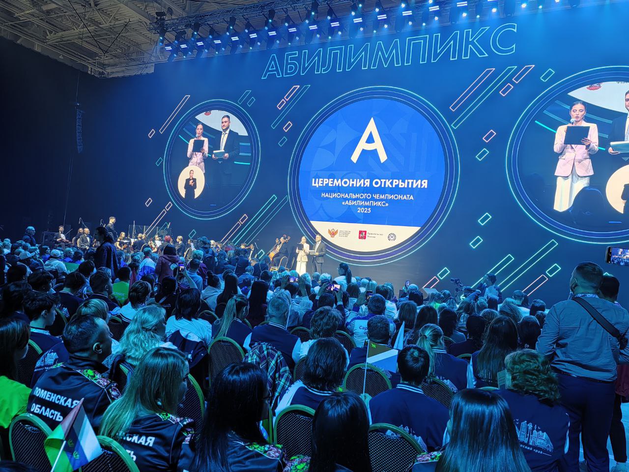 Команда Тюменской области участвует в открытии Национального чемпионата "Абилимпикс" в Москве Команда Тюменской области участвует в открытии Национального чемпионата "Абилимпикс" в Москве
