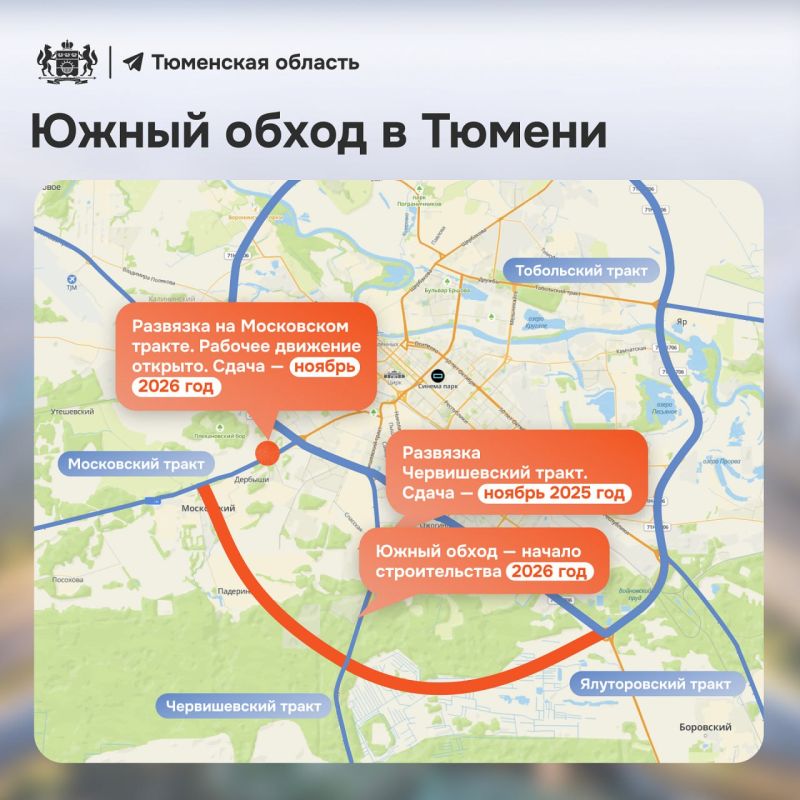 Южный обход Тюмени начнут строить летом 2026 года