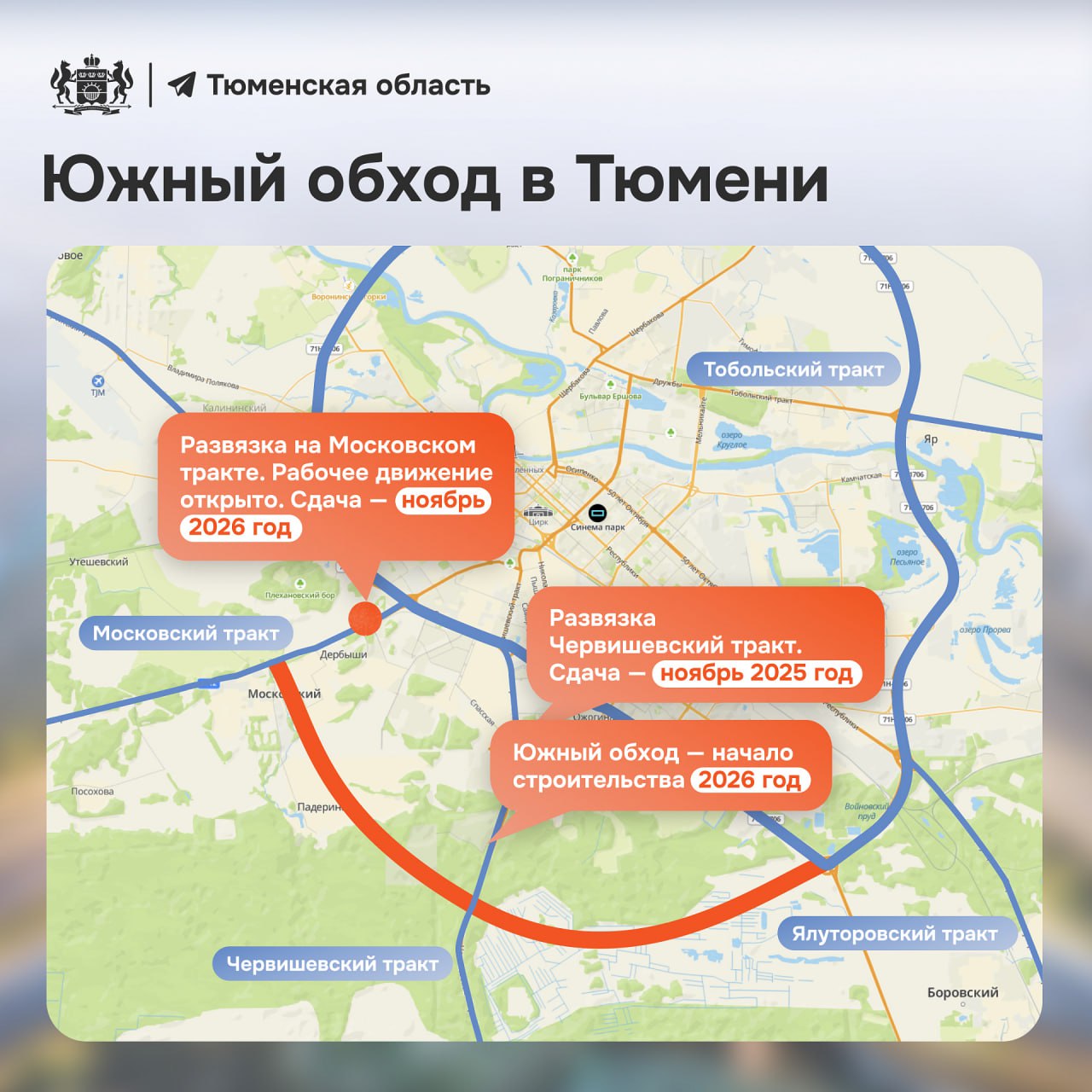 Южный обход Тюмени начнут строить летом 2026 года