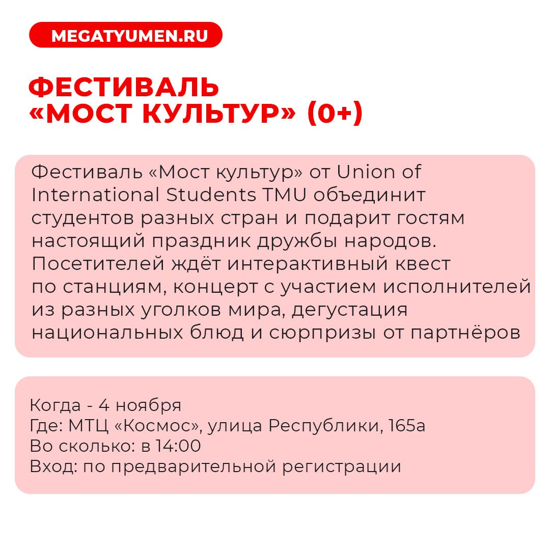 Жителей и гостей Тюмени в ближайшие праздничные дни ждёт насыщенная культурная программа Жителей и гостей Тюмени в ближайшие праздничные дни ждёт насыщенная культурная программа