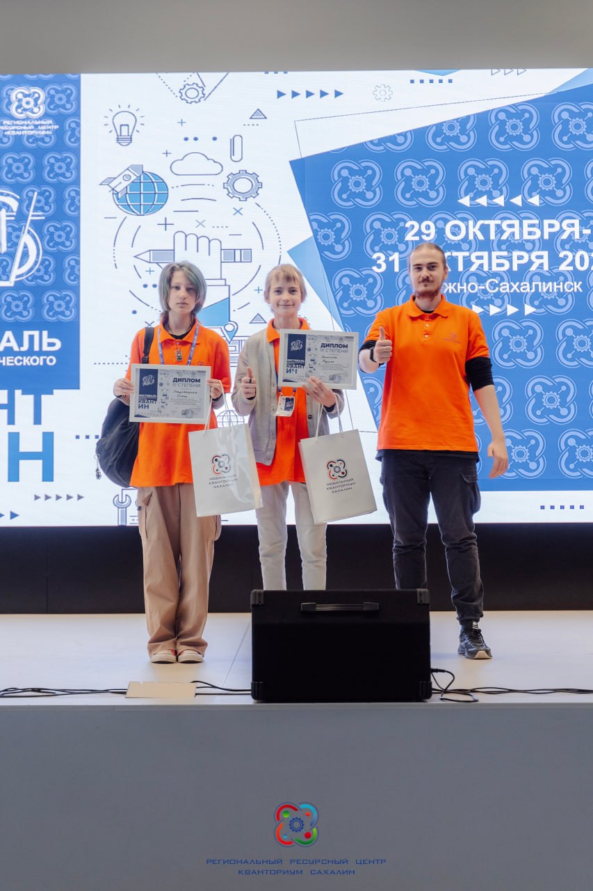 Команда тобольского технопарка "Кванториум" стала призером Всероссийского фестиваля инженерно-технического творчества "КВАНТ-ИН", который прошел на Сахалине! Команда тобольского технопарка "Кванториум" стала призером Всероссийского фестиваля инженерно-технического творчества "КВАНТ-ИН", который прошел на Сахалине!