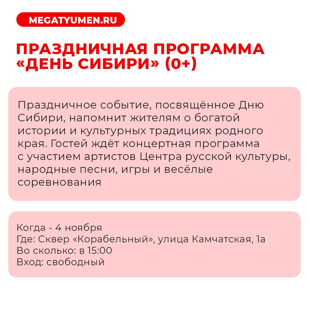 Жителей и гостей Тюмени в ближайшие праздничные дни ждёт насыщенная культурная программа Жителей и гостей Тюмени в ближайшие праздничные дни ждёт насыщенная культурная программа