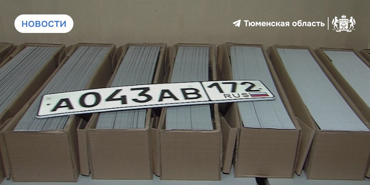 Тюменцам грозит штраф за автомобильные номера без флага РФ