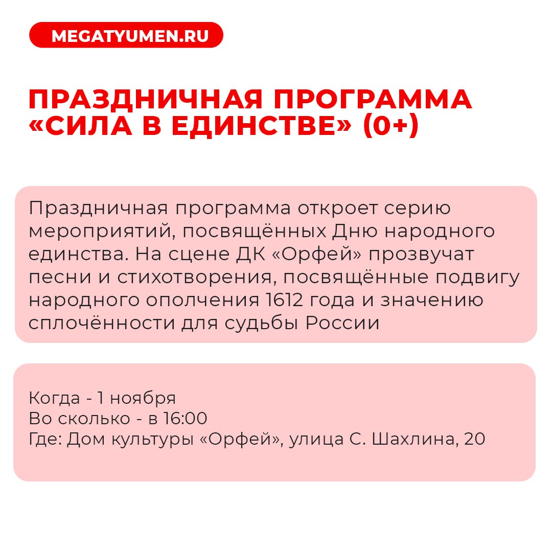 Жителей и гостей Тюмени в ближайшие праздничные дни ждёт насыщенная культурная программа Жителей и гостей Тюмени в ближайшие праздничные дни ждёт насыщенная культурная программа