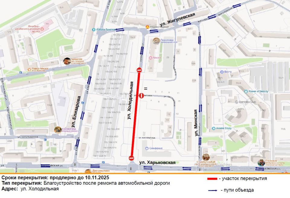 Продление перекрытия на улице Холодильной