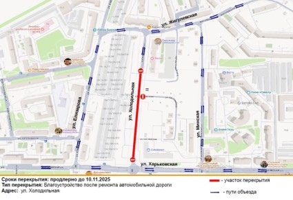 Продление перекрытия на улице Холодильной