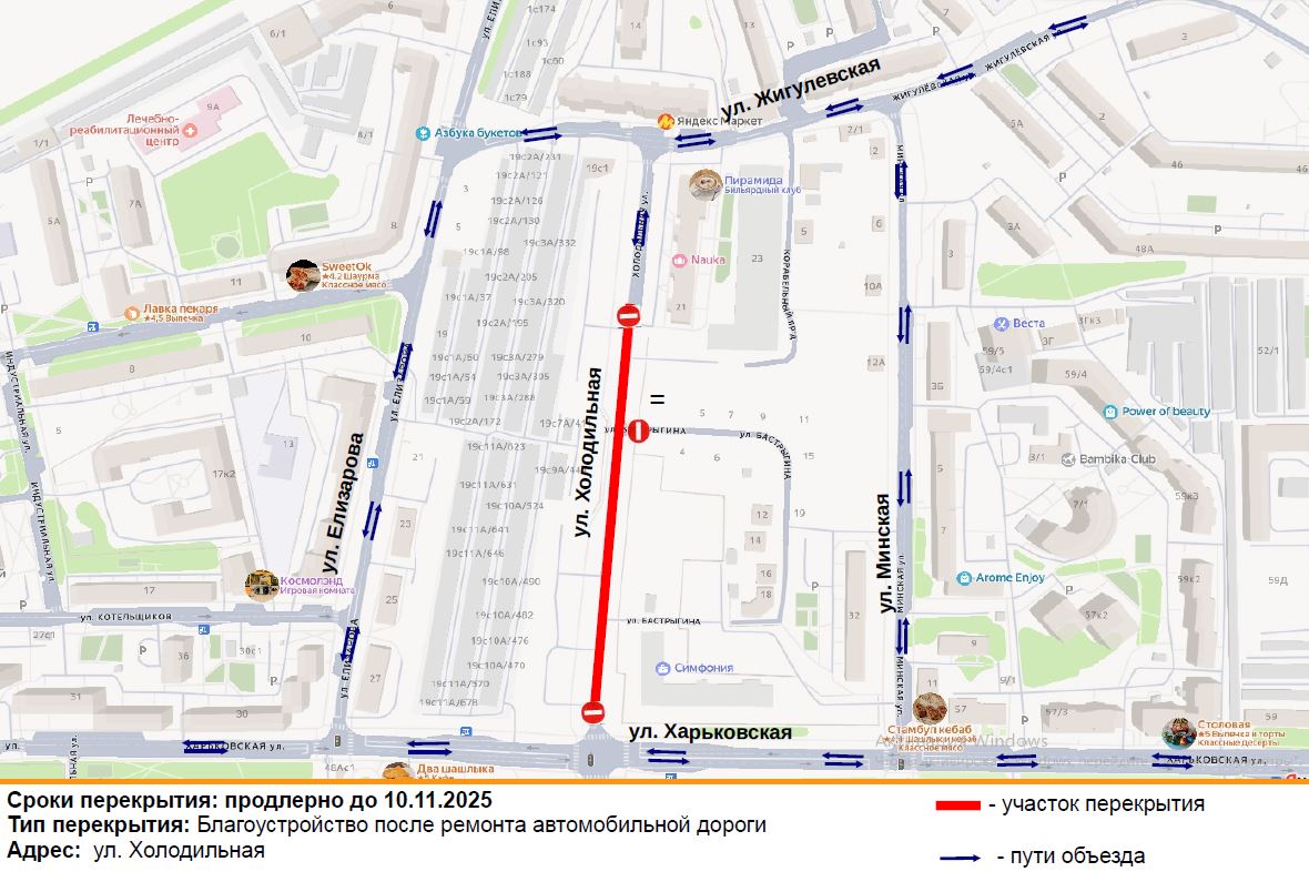Продление перекрытия на улице Холодильной