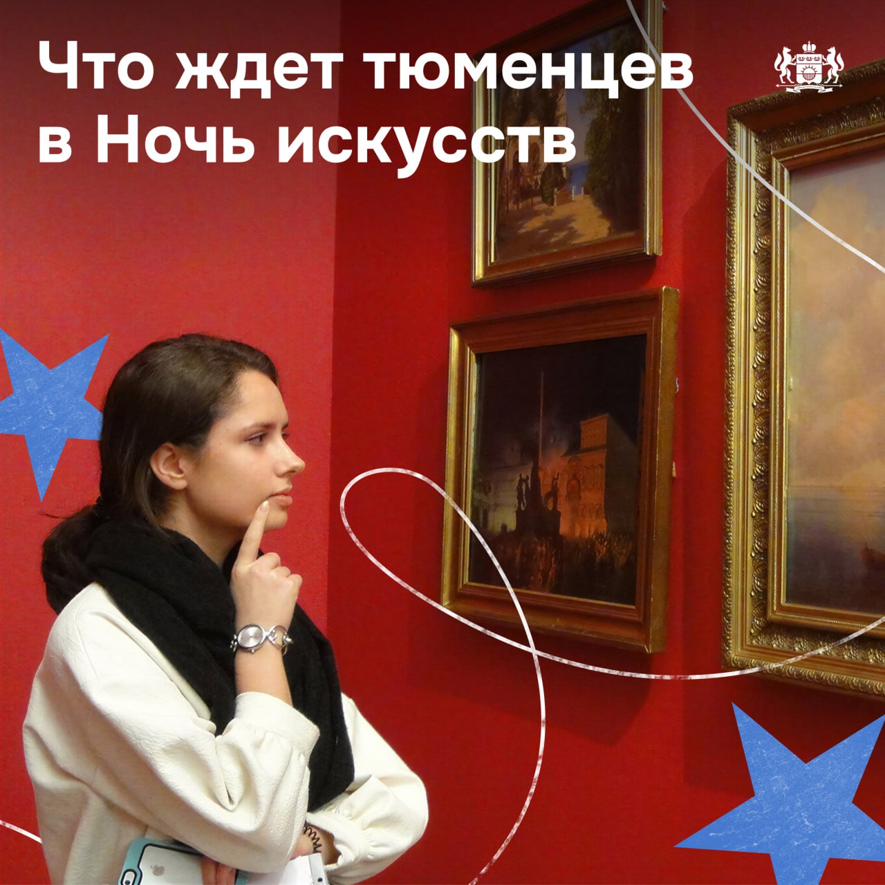 Тюменцы, готовьтесь к интересной ночи!