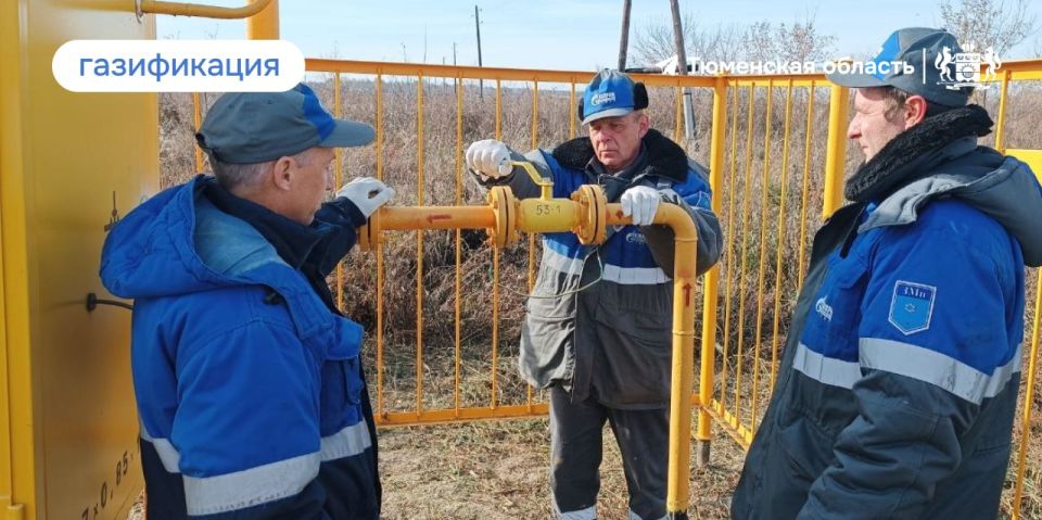 В Тюменской области обеспечат газом 236 населенных пунктов до 2028 года