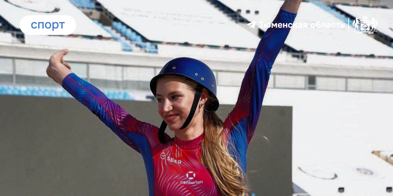 Тюменка взяла золото Чемпионата мира по пожарно-спасательному спорту