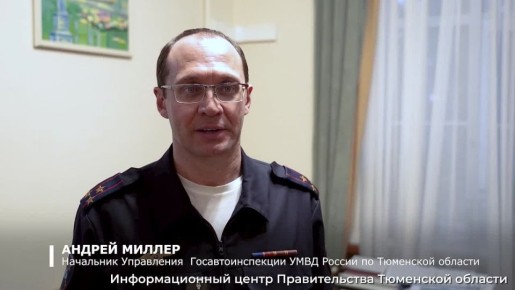 Дополнительные меры безопасности будут приняты на дорогах Тюменской области в период межсезонья