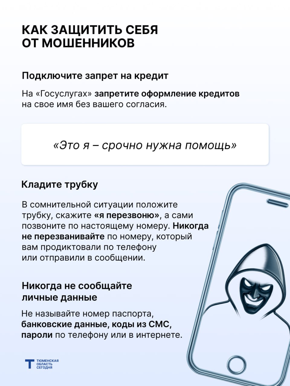 Телефон звонит – «служба безопасности банка», срочно требуют код из СМС