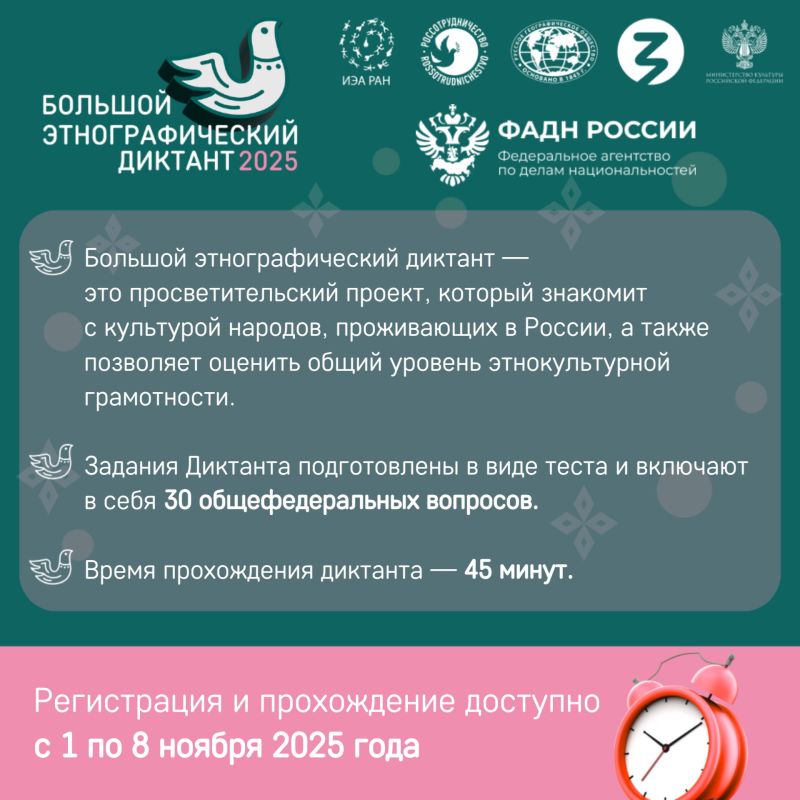 С 1 по 8 ноября жители Тюменской области могут принять участие в «Большом этнографическом диктанте»