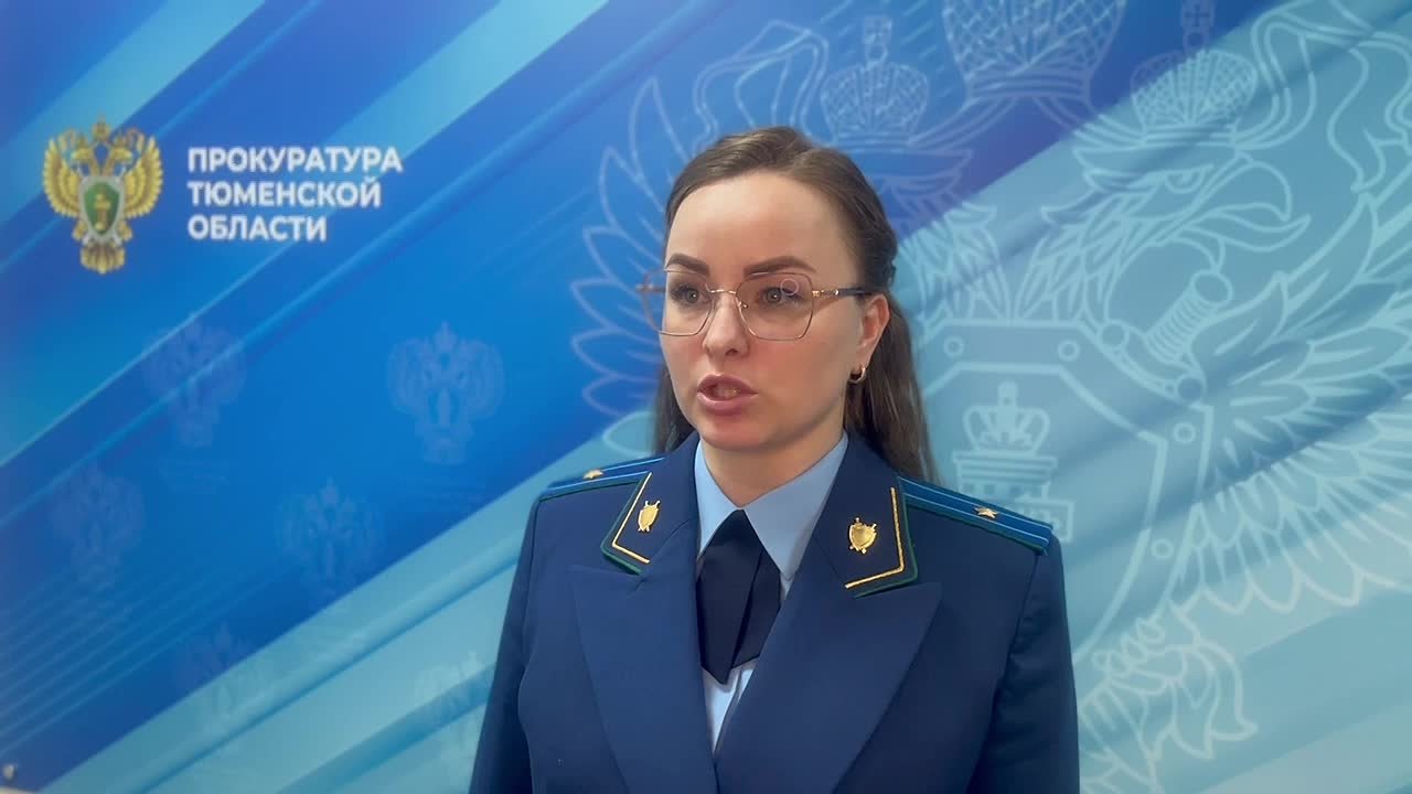 Комментарий прокурора отдела по надзору за исполнением законодательства о противодействии коррупции прокуратуры Тюменской области Светланы Робкановой