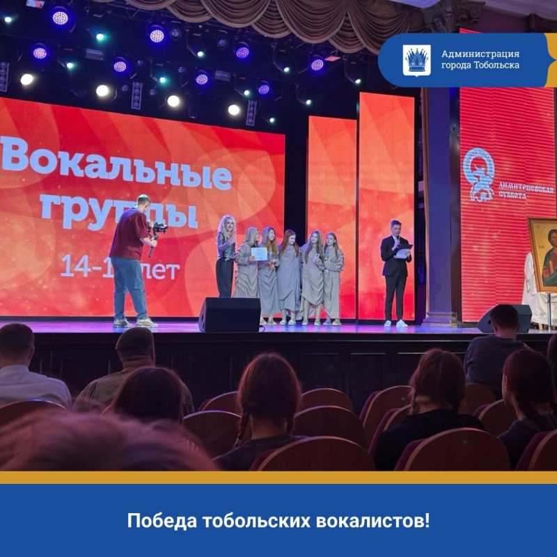 Победа тобольских вокалистов!