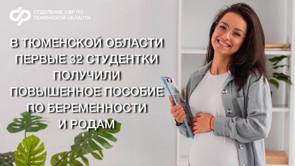 С 1 сентября 2025 года пособие по беременности и родам для студенток выплачивается в повышенном размере