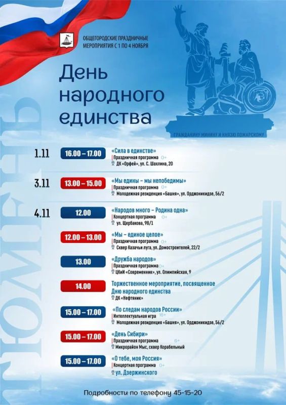 Афиши праздничных мероприятий, приуроченных к «Ночи искусств – 2025» и Дню народного единства