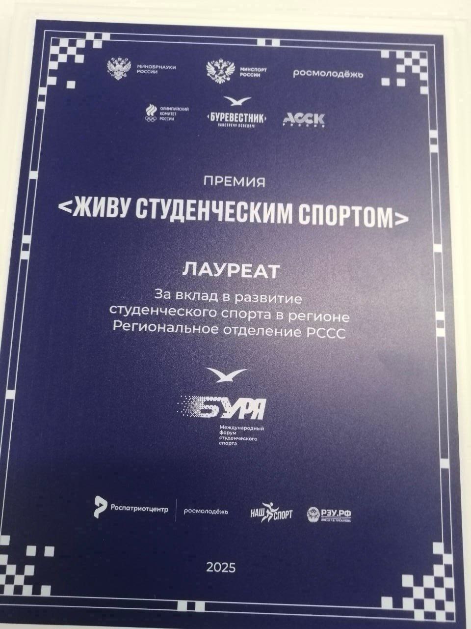 Тюменская область – лауреат Премии "Живу студенческим спортом" Тюменская область – лауреат Премии "Живу студенческим спортом"