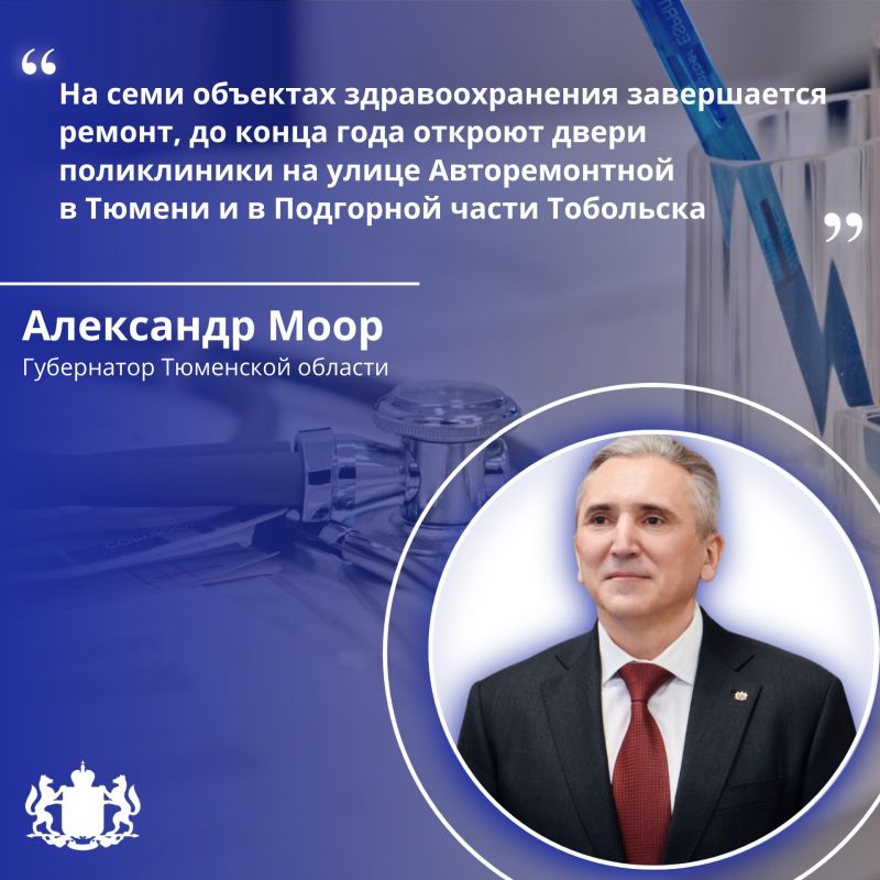 В Тюменской области продолжается развитие системы здравоохранения