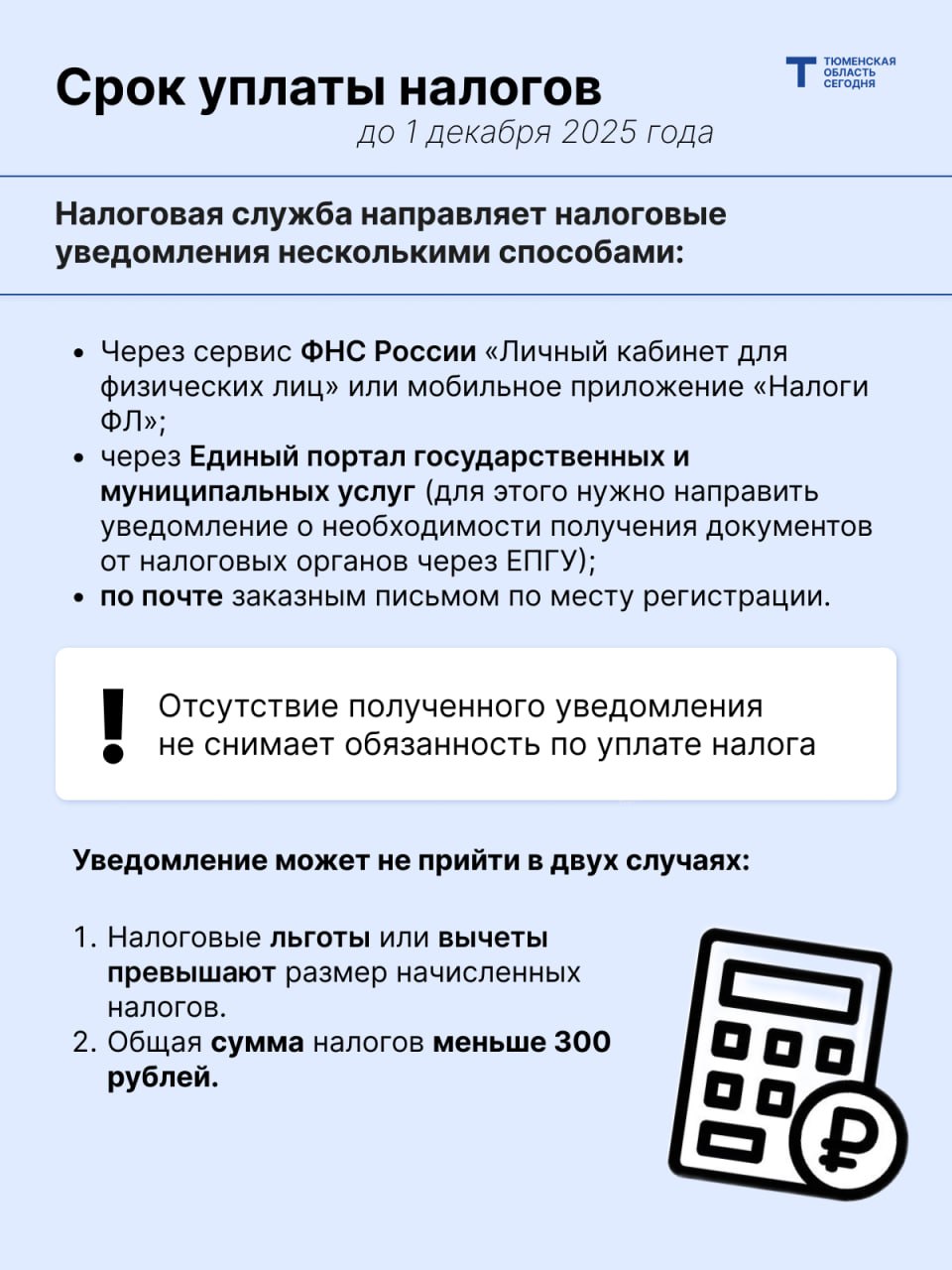 Не пропустите срок оплаты налогов