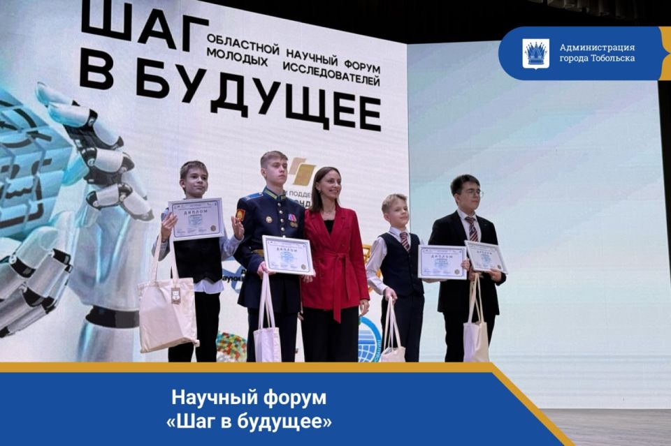 ТЭО выступил партнером научного форума «Шаг в будущее», собравшего более 270 молодых исследователей из 25 муниципалитетов Тюменской области