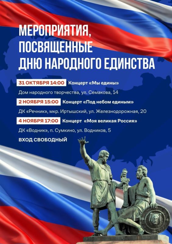 День народного единства в Тобольске!