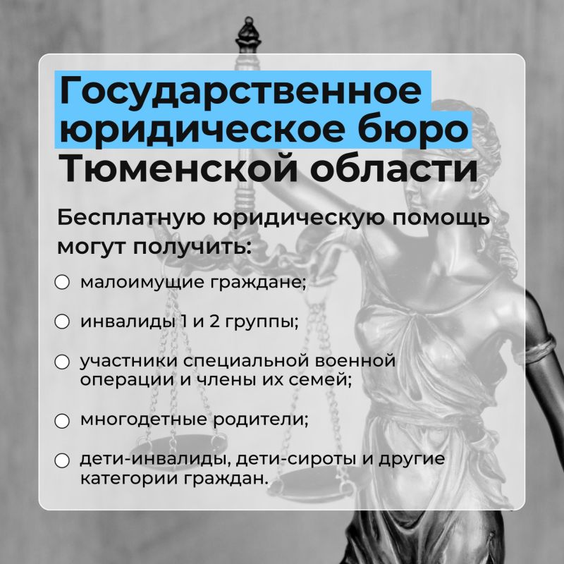 Бесплатная юридическая помощь стала доступнее в Тюменской области