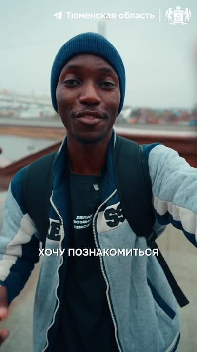 Как звучит единство по-тюменски?