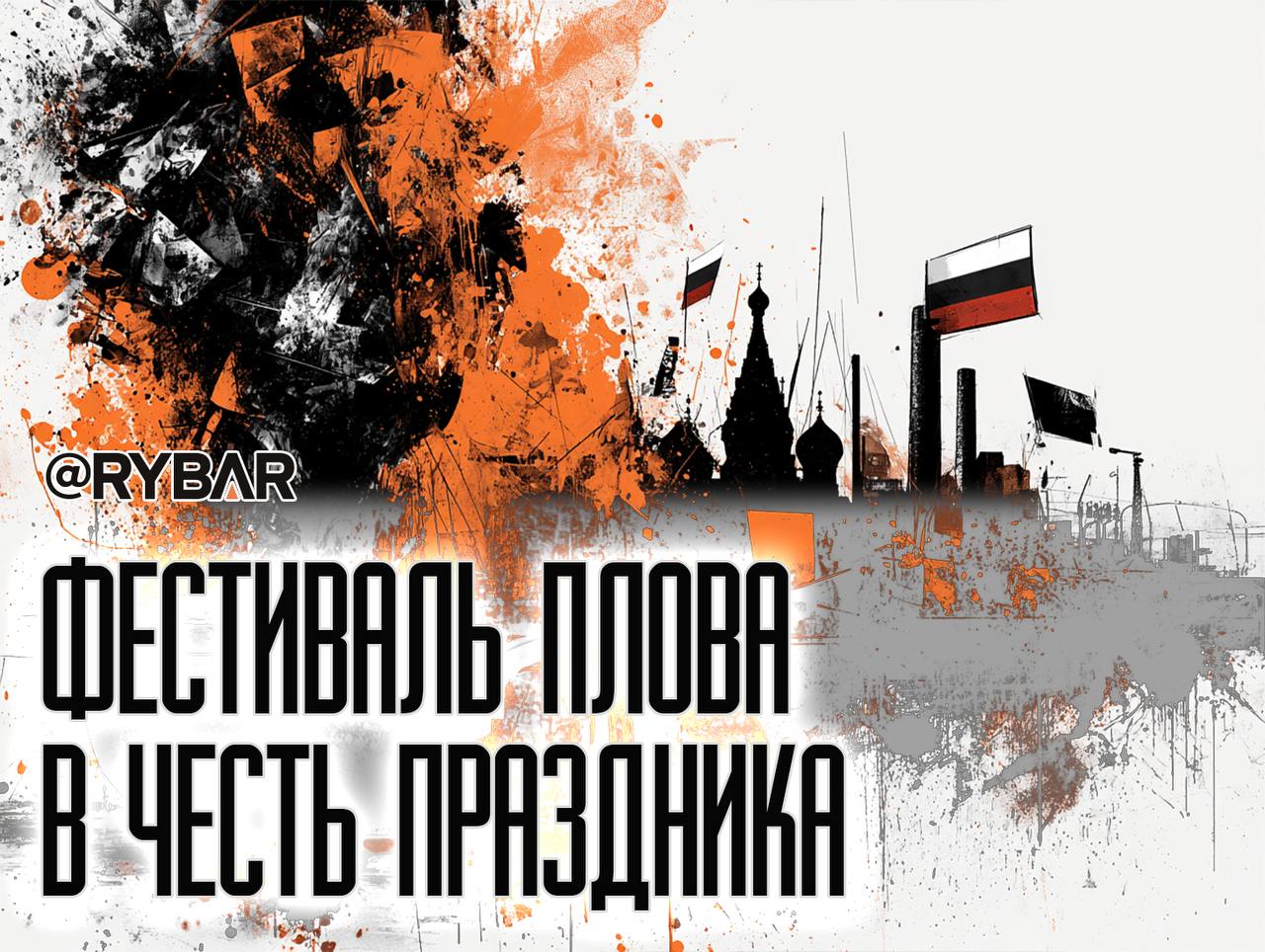 Два майора: Плов, Минин и Пожарский. В ХМАО в честь Дня народного единства накануне провели очередной "фестиваль плова"